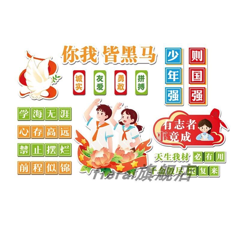 红色爱国主题班级文化墙贴励志标语国庆节小学教室黑板报布置装饰