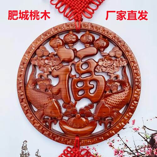 桃木镇宅挂件中国结客厅大号木雕刻福字家居吉祥如意圆形挂饰