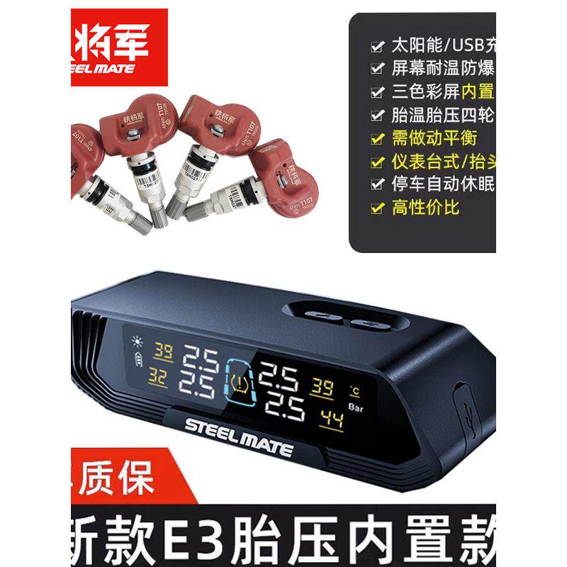 铁将军的新E3内置胎压监测仪无线太阳能充电高精度汽车胎压检测