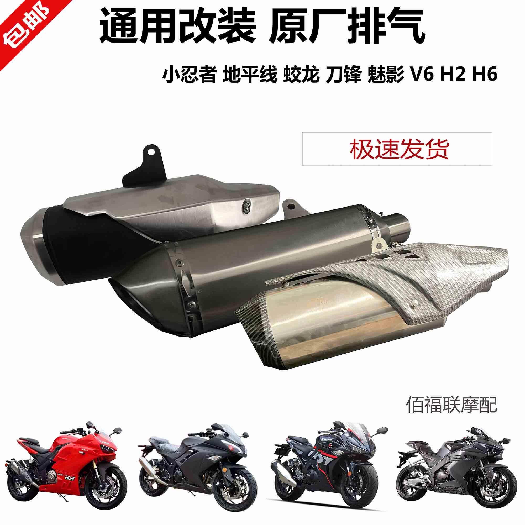 小忍者排气管魅影V6蛟龙刀锋H2地平线机车前段中段天蝎不锈钢配件
