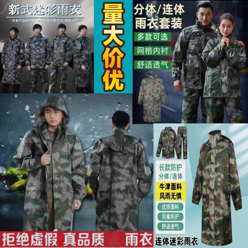 际华户外新制式EXP21Z-S军绿迷彩连身雨衣两件式套装长户外劳保雨