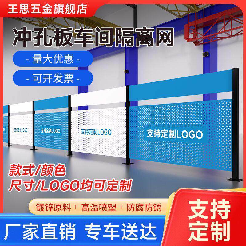 冲孔板车间隔离网 仓库定制隔离防护网工厂设备隔断围挡工地冲孔