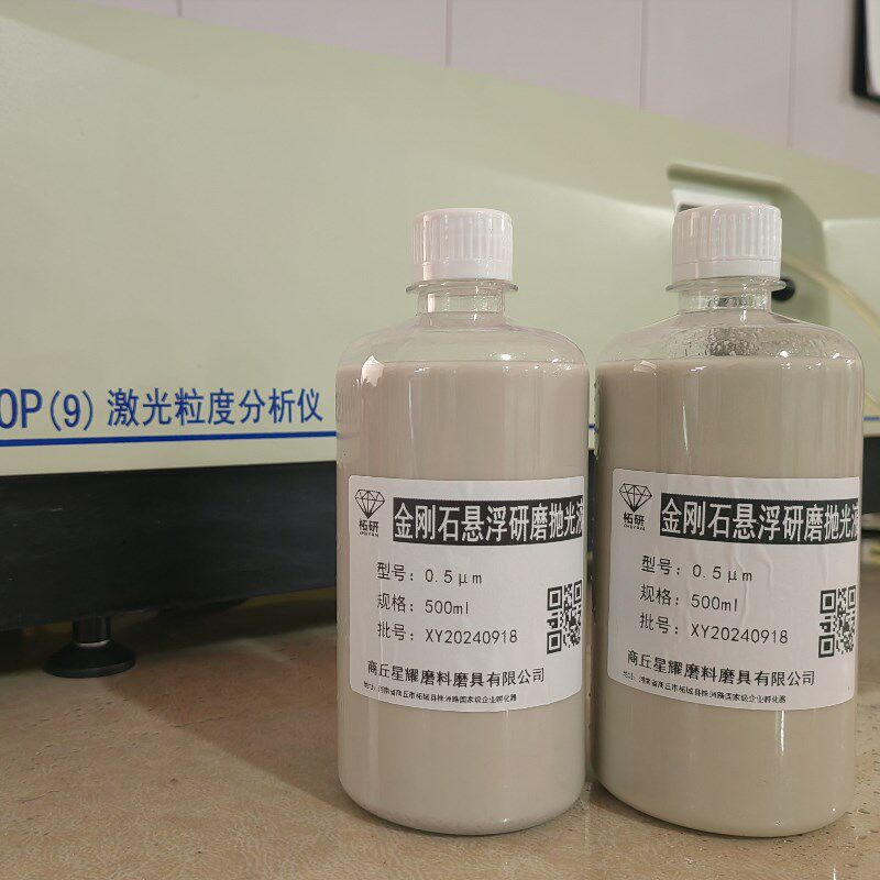 纳米金刚石研磨抛光液水性悬浮金相陶瓷钻石液金属不锈钢抛光镜面