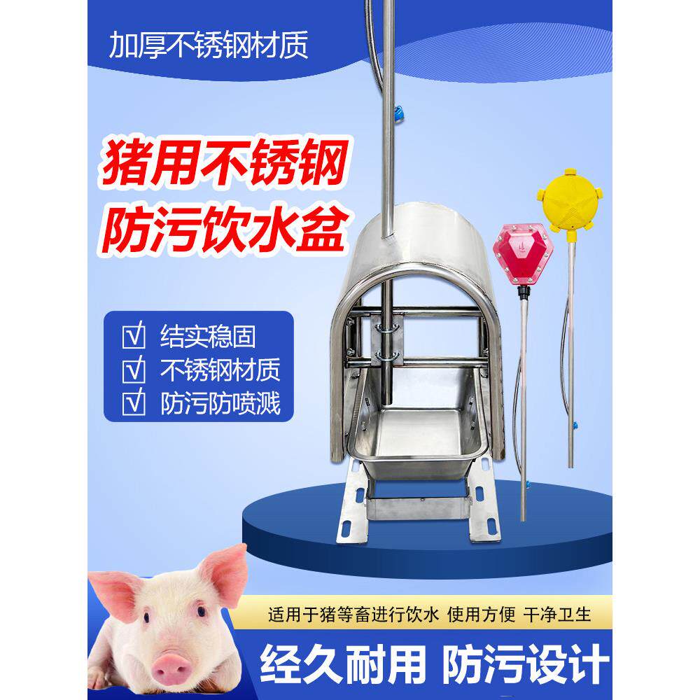 不锈钢猪用饮水碗自动防粪饮水盆猪用饮水大猪仔猪喝水槽经久耐用
