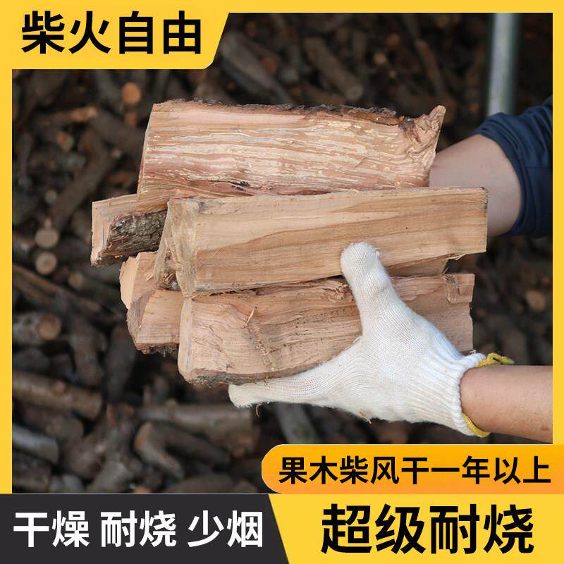 壁炉真火木柴果木柴户外露营柴火木头烤鸭篝火木头柴火炉木材烧火