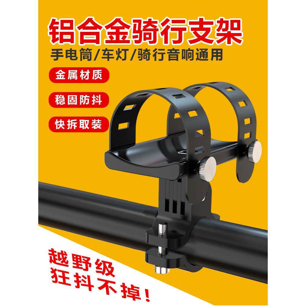 铝合金自行车蓝牙小音频手电筒自行车支架户外便携式喇叭固定自行
