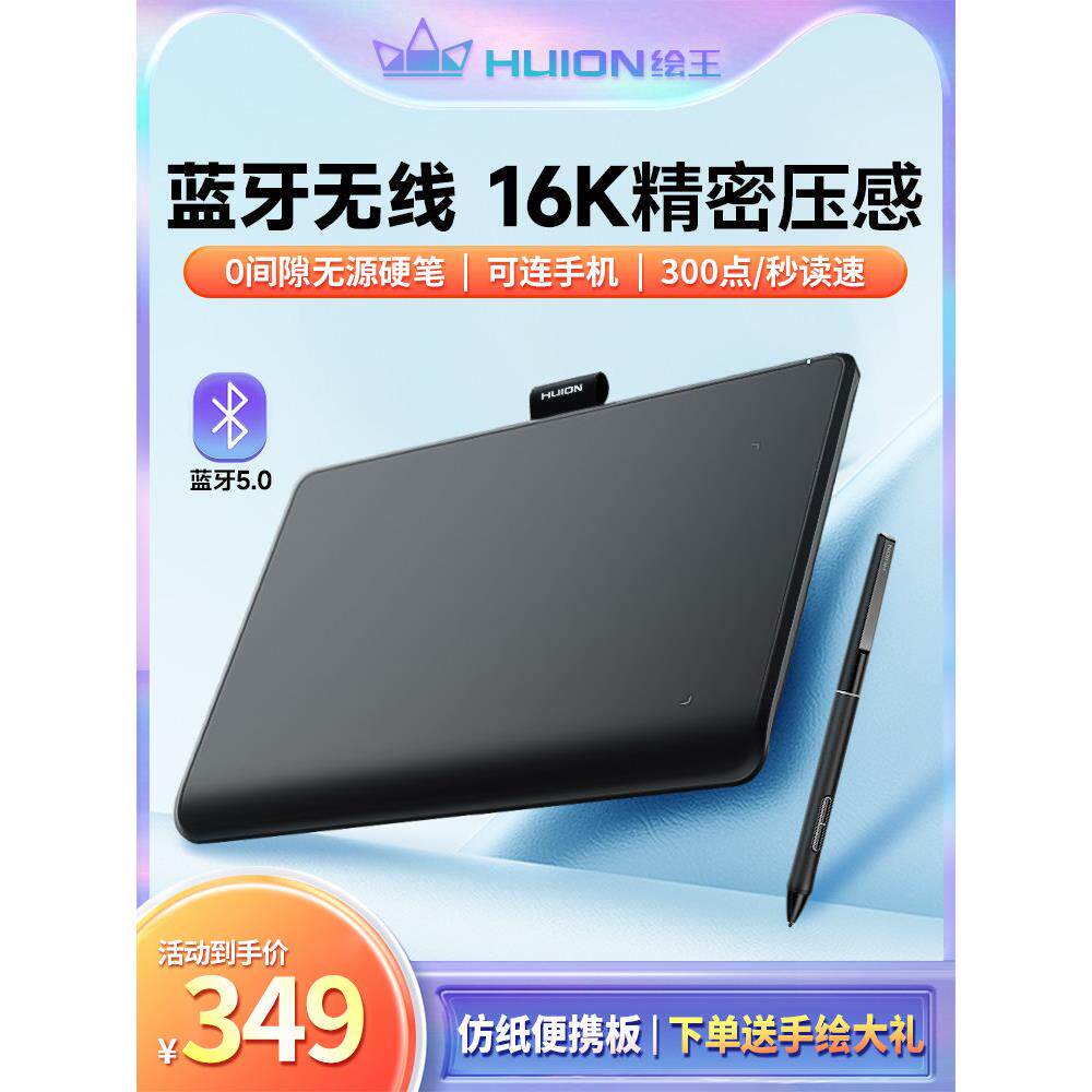 绘王Inspiroy Frego L310蓝牙无线数位板 电脑画板可连手机手绘板