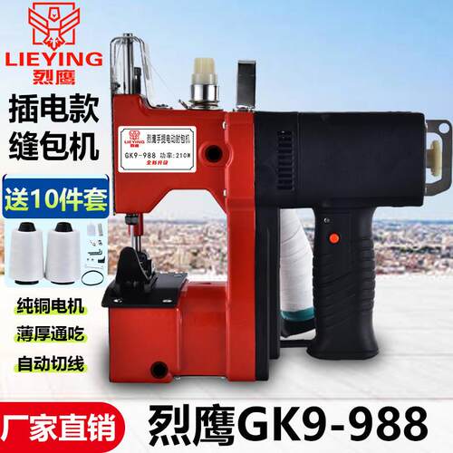 烈鹰牌GK9-988 缝包机麻袋米袋编织袋 快递打包机小型家用缝布型
