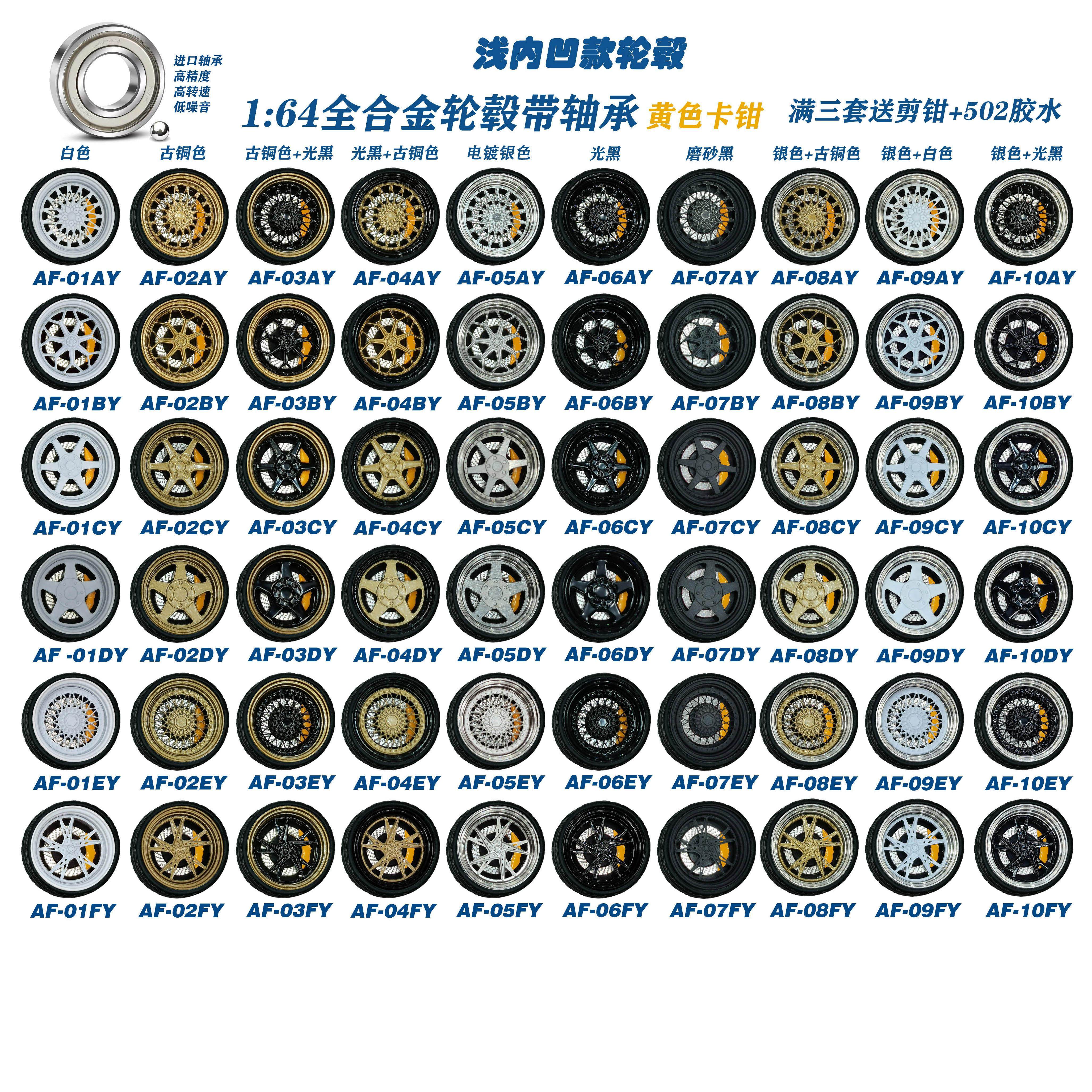 1/64德芙轮毂(A系小抛边 黄色卡钳)改装金属轮毂橡胶轮胎带轴承