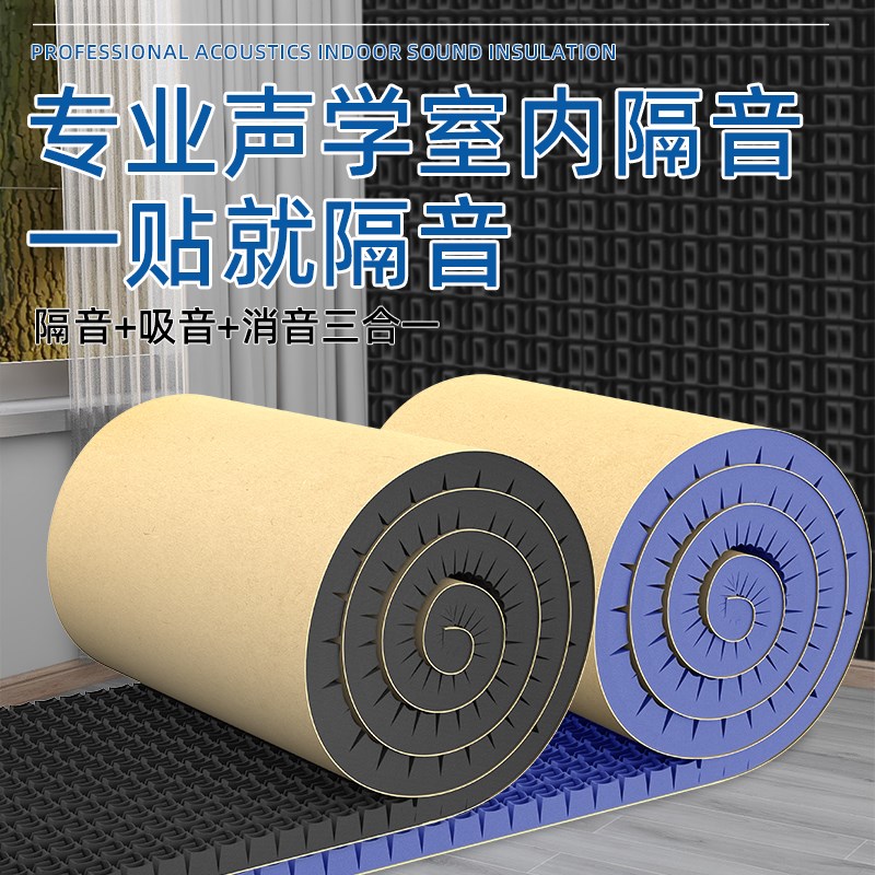 隔音棉墙体吸音棉超强消音墙贴自粘卧室家用录音棚主播ktv隔音板