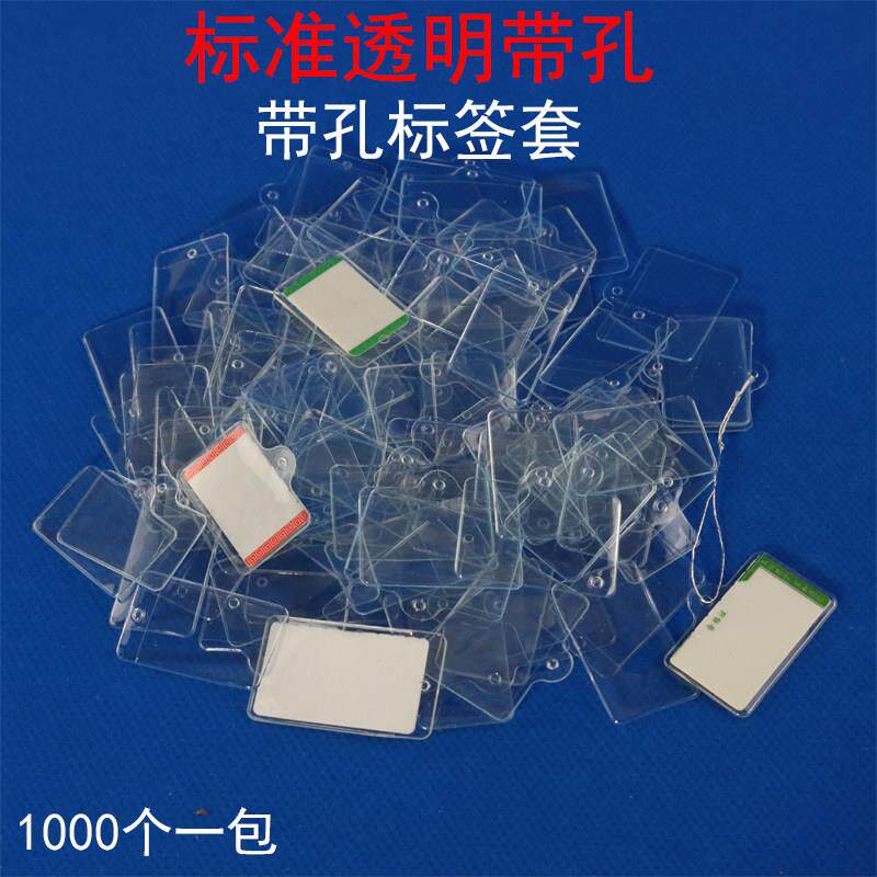 PVC带孔卡套玉器银饰贴纸无肩带子价签纸穿孔吊牌纸保护珠宝标签