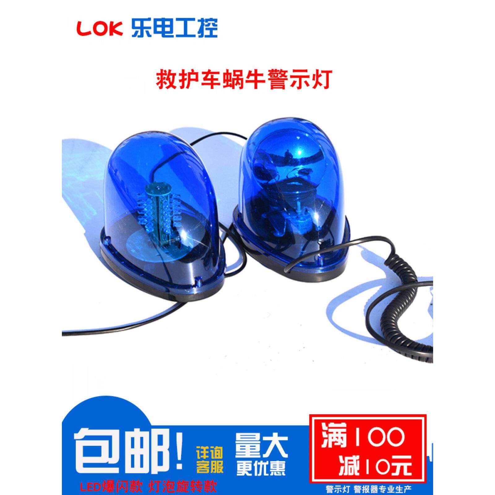 救护车顶灯旋转蜗牛警示灯120应急汽车Led闪光高亮度吸盘顶灯12V2