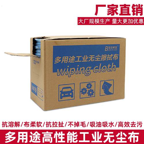 喷漆工业用擦拭布汽车烤漆贴膜除油布无纺吸水纸无尘纸静电除尘纸