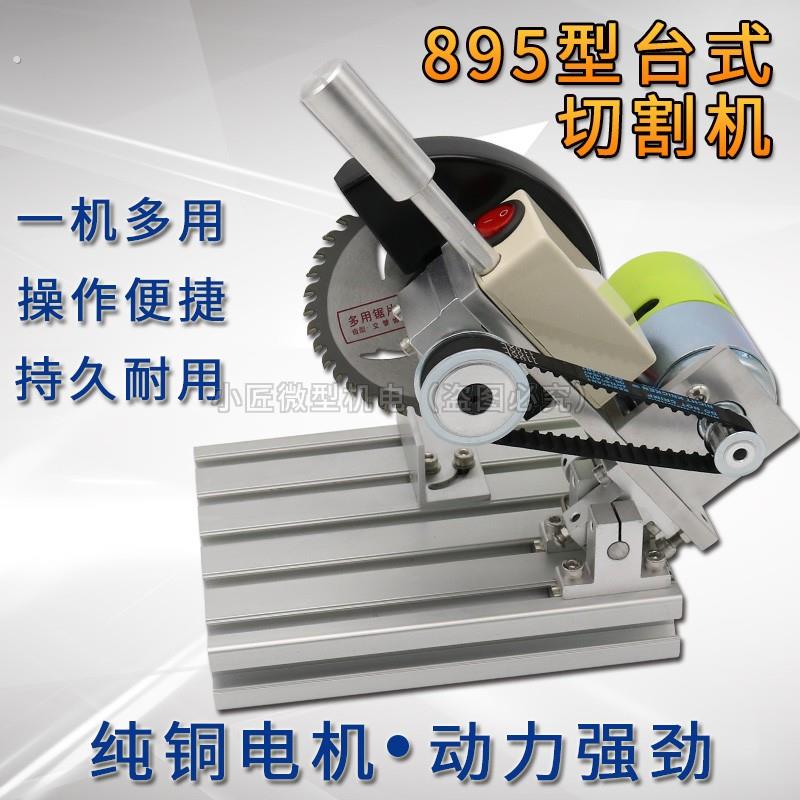 家用多功能微型切割机小型切铝机4寸迷你台式45度木材钢材切断机