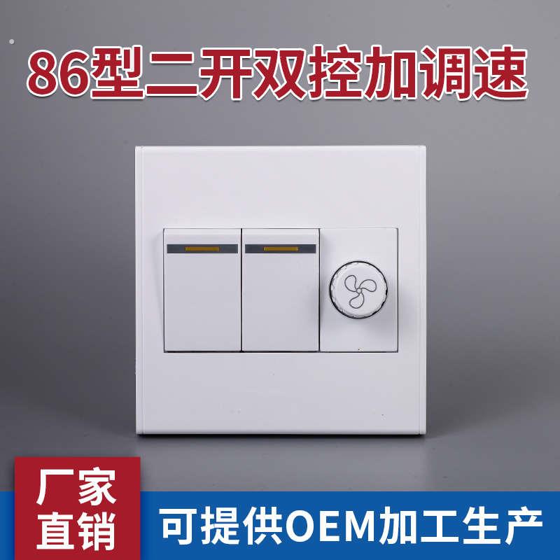 86型二开调速开关风扇吊扇无极旋钮变速器加暗装双联双控面板组合
