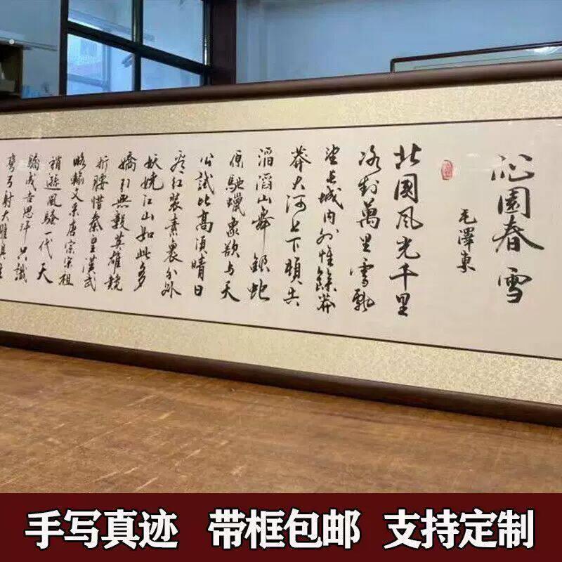 沁园春雪书法挂画字画真迹客厅挂画挂墙书房牌匾办公室书法定制