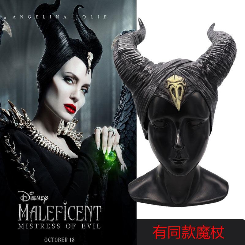 万圣节恶魔沉睡魔咒睡美人女巫暗黑酵母道具黑色牛角头套装扮面具
