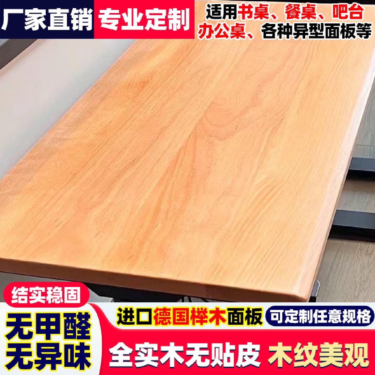 榉木桌面板实木一字隔板墙上置物架窗台板楼梯板橱柜台面吧台