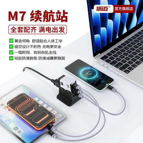 质迈M7四口氮化镓超级快充充电器