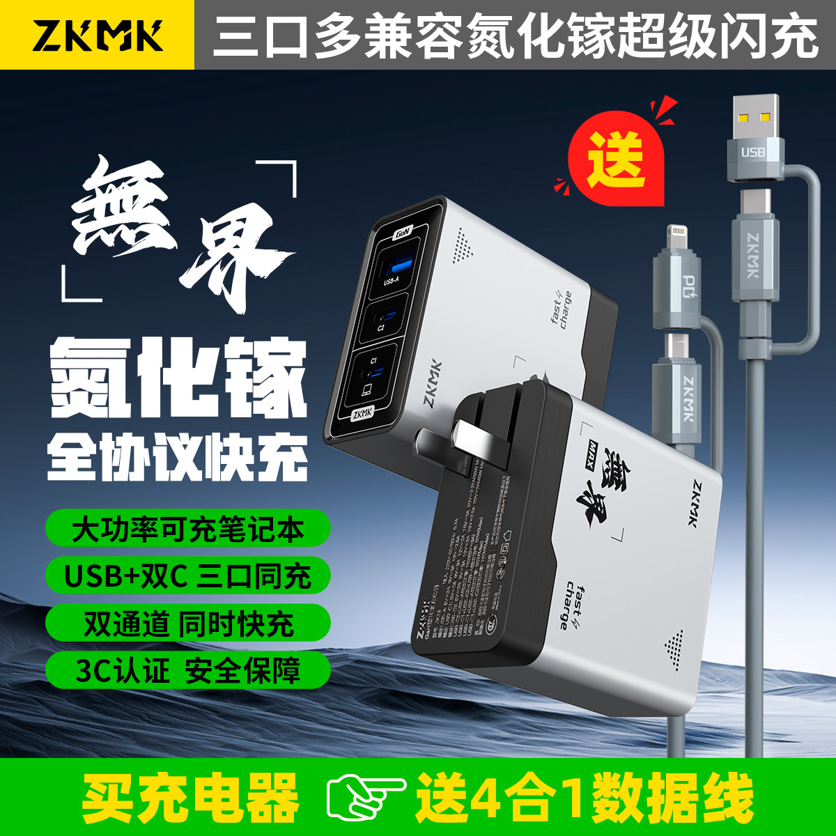 ZKMK无界MAX氮化镓充电器全协议65W超级快充适用小米华为苹