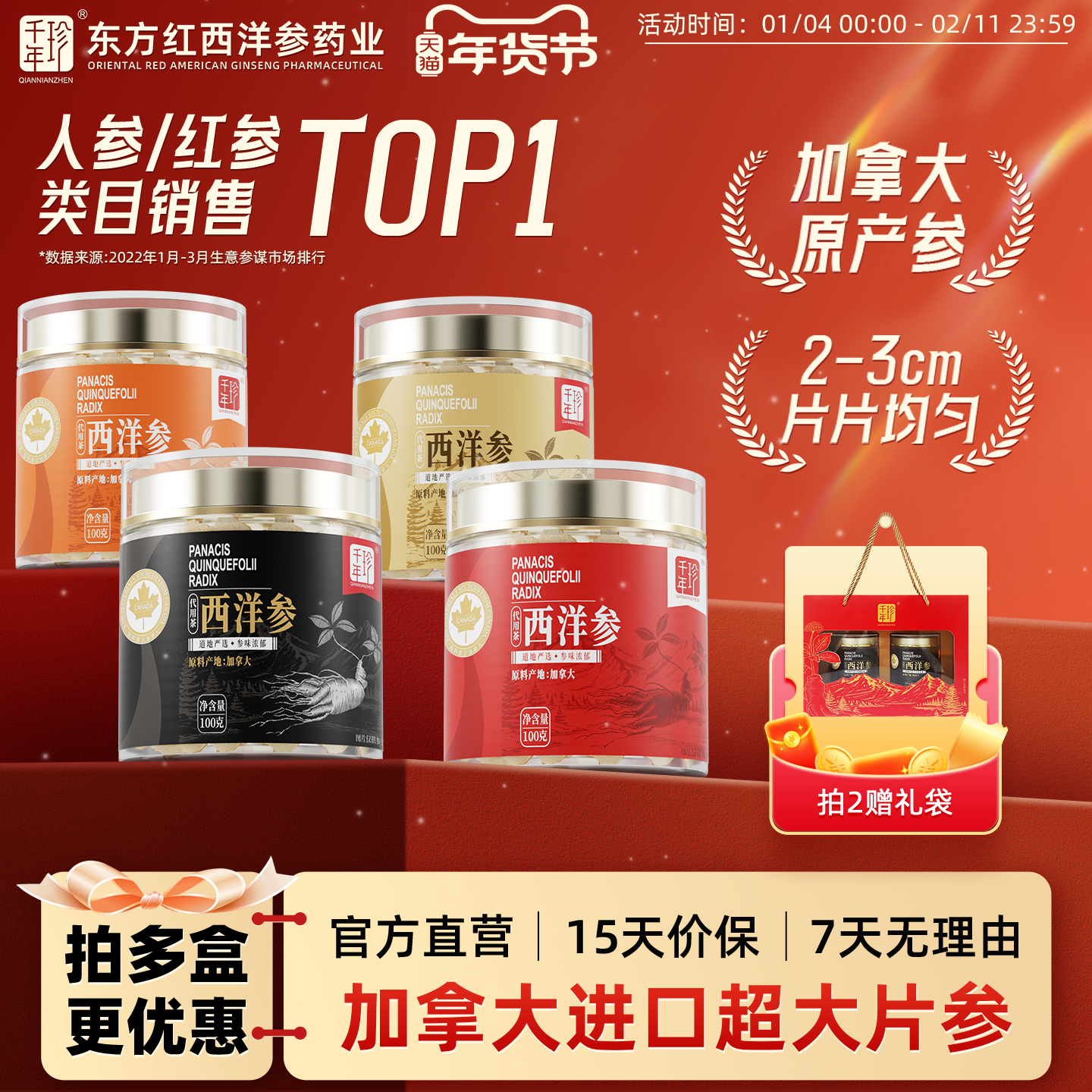 千年珍加拿大进口西洋参大片切片泡水炖汤礼盒年货节送礼旗舰店