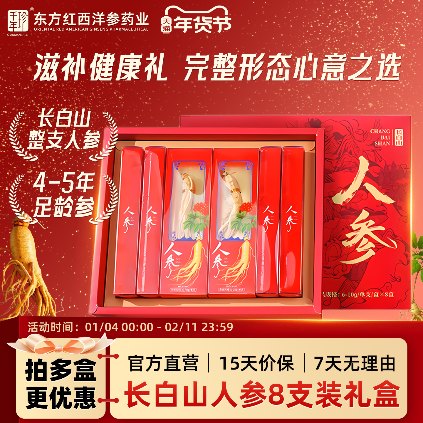 千年珍人参礼盒长白山参整支参足龄人参年货礼盒8支装送礼泡水,传统滋补营养品,人参/园参及其制品,淘宝优惠券,粉丝福利购,淘宝优惠卷