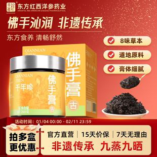 千年珍佛手膏广佛手潮汕老乡黄省级非遗传承蒸制膏200g官方旗舰店