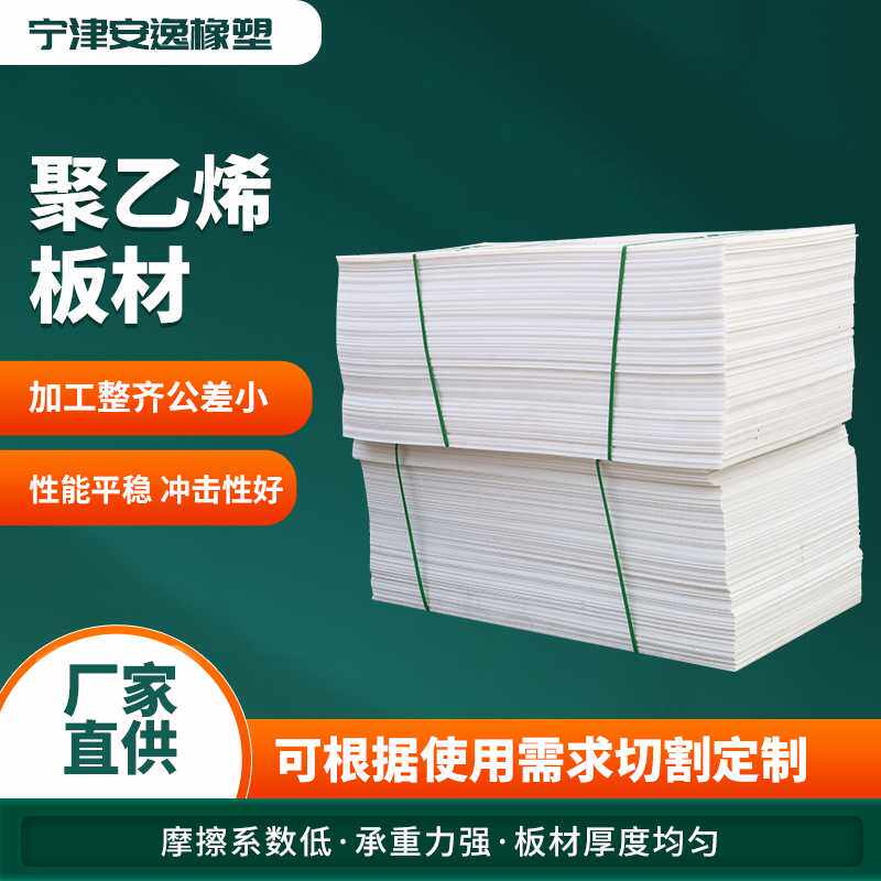 超高分子聚乙烯板生产1-260MM 输送机塑料聚乙烯耐磨UPE板材