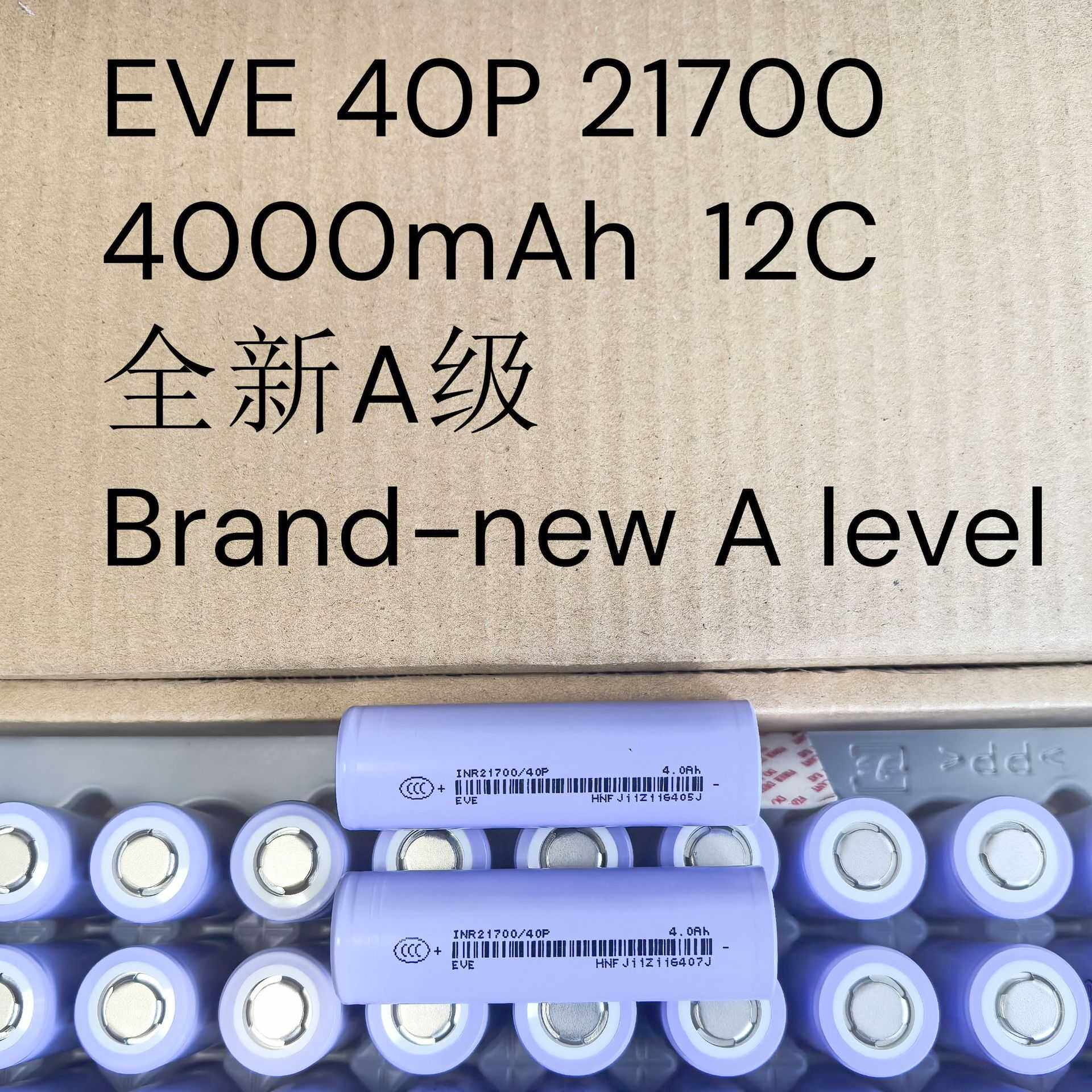 EVE40P亿纬锂电池21700-4000mAh 12C动力48A放电电动工具电池组