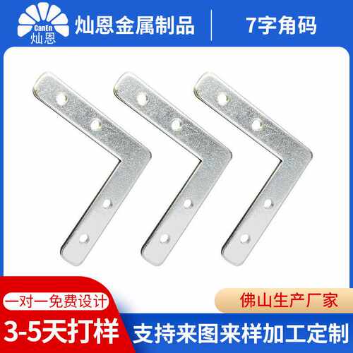 铁件镀锌直角角码L型码角连接家具橱柜门窗冲压五金配件电镀加工