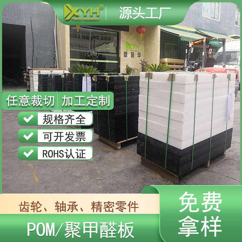 高硬度轴承白色POM板 耐磨赛钢板黑色塑胶材料任意零切