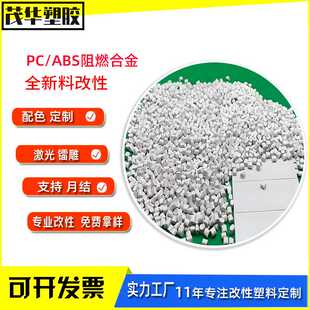 改性PCABS阻燃白色合金料白度93 无黑点防火再生料pcabs塑料颗粒