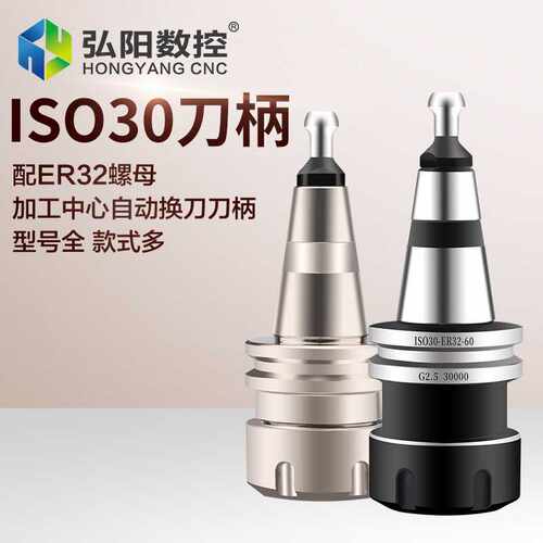 开料机cnc换刀刀柄ISO30-ER32-455060木工数控中心刀夹卡雕刻机