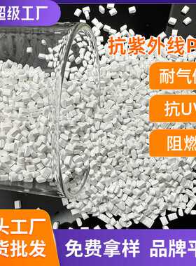 抗UVpc 945a-116/945AU 沙伯基础 阻燃V0 PC原料 塑料颗粒945A