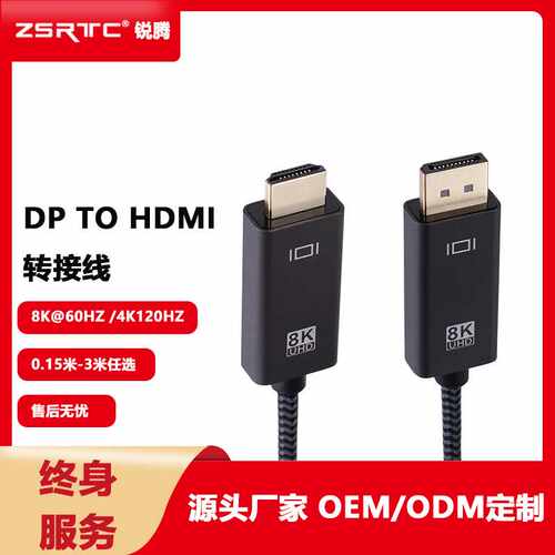DP转HDMI高清线4K*2K转换线DisplayPort to hdmi转接线2160P
