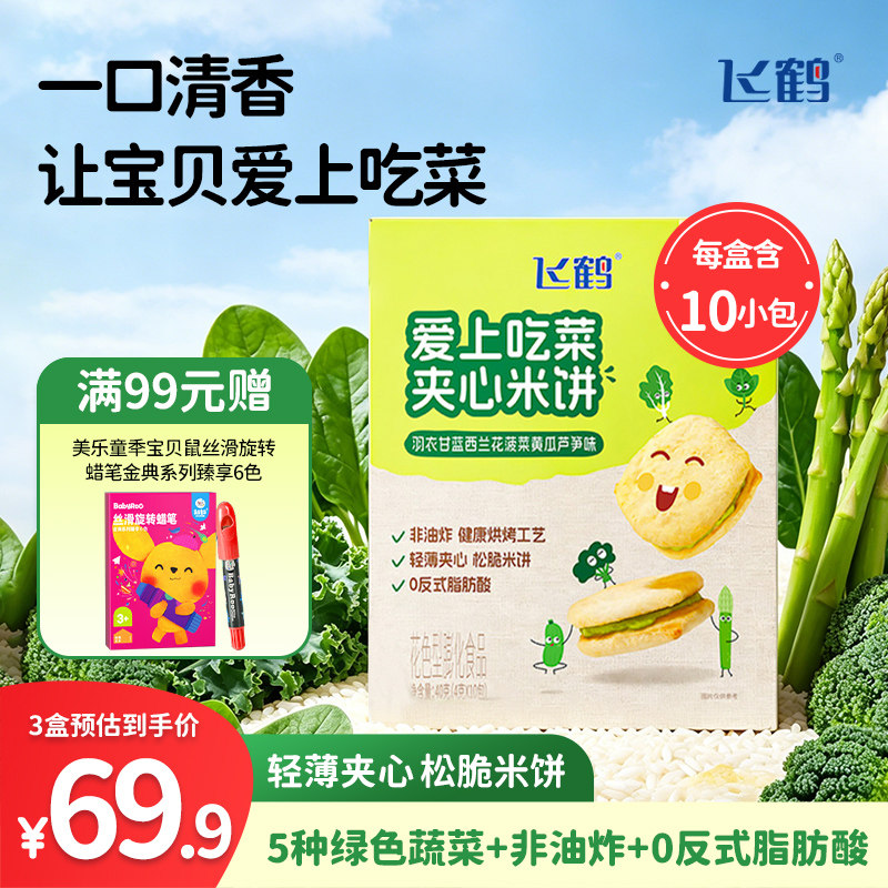 飞鹤爱上吃菜夹心米饼40g 儿童零食蔬菜饼干 0添加5种绿色蔬菜