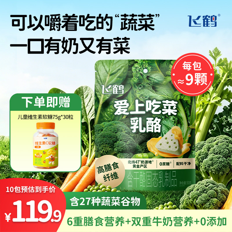 飞鹤奶酪三角乳酪 水果蔬菜奶酪即食零食
