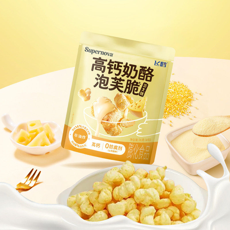 飞鹤奶酪高钙奶酪泡芙脆芝士味36g多包装 儿童宝宝零食