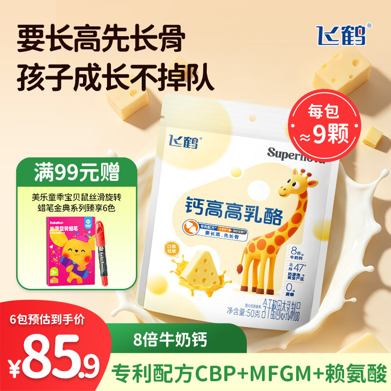 飞鹤钙高高乳酪50g 高钙三角奶酪儿童即食零食