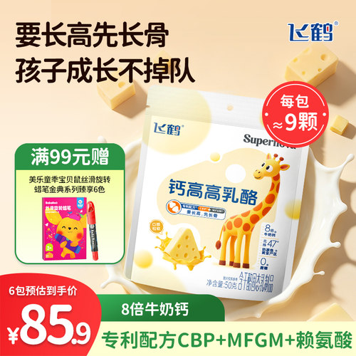 飞鹤钙高高乳酪50g 高钙三角奶酪儿童即食零食