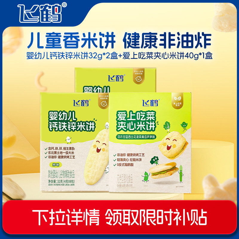 飞鹤爱上吃菜夹心米饼健康非油炸