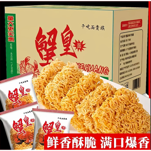 蟹黄掌心脆干脆面50包整箱方便面休闲解馋小零食大礼包学生小吃