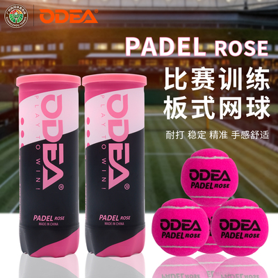 欧帝尔板式网球耐打比赛用粉色