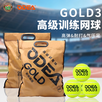欧帝尔GOLD3专业耐打训练网球