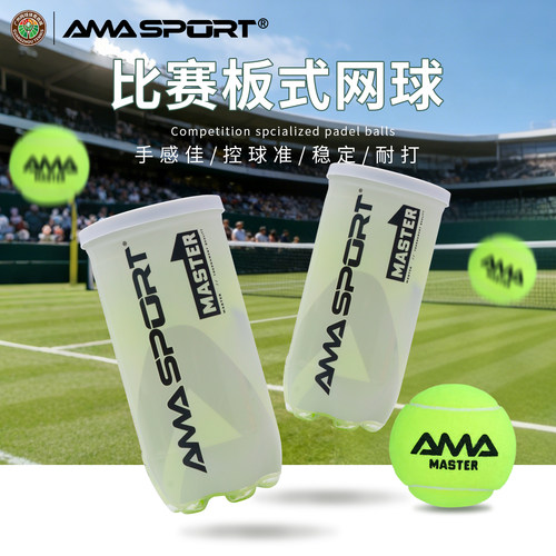 AMASPORTPADEL球高弹耐打比赛