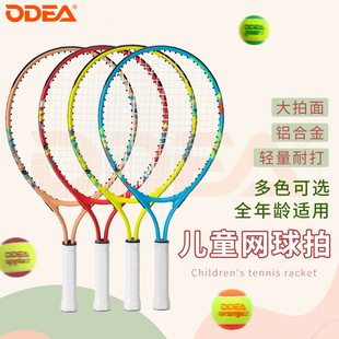 ODEA欧帝尔儿童训练网球拍初学单人分体训练铝合金球拍儿童网球拍