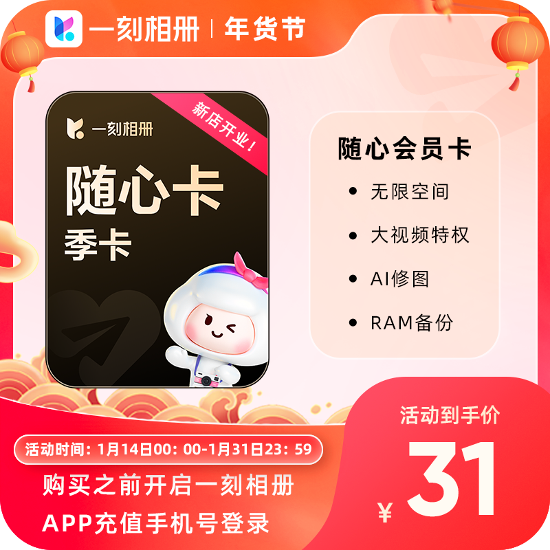 一刻相册随心卡会员季卡3个月官方直充相片存储批量下载无限空间,数字生活,网络工具,淘宝优惠券,粉丝福利购,淘宝优惠卷