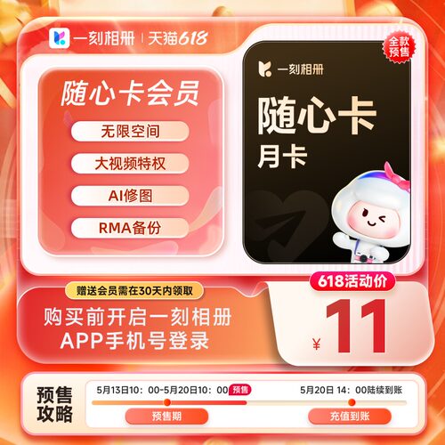 一刻相册随心卡vip会员月季年卡官方直充相片存储下载无限空间ai