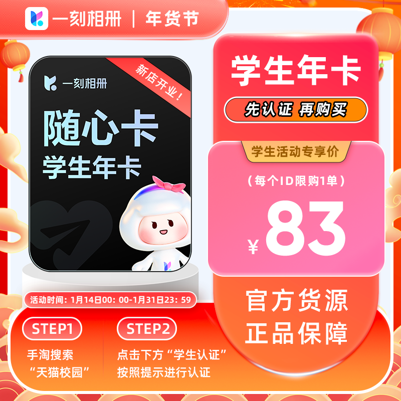 【天猫校园认证】一刻相册随心卡会员年卡vip 无限空间 批量下载,数字生活,网络工具,淘宝优惠券,粉丝福利购,淘宝优惠卷