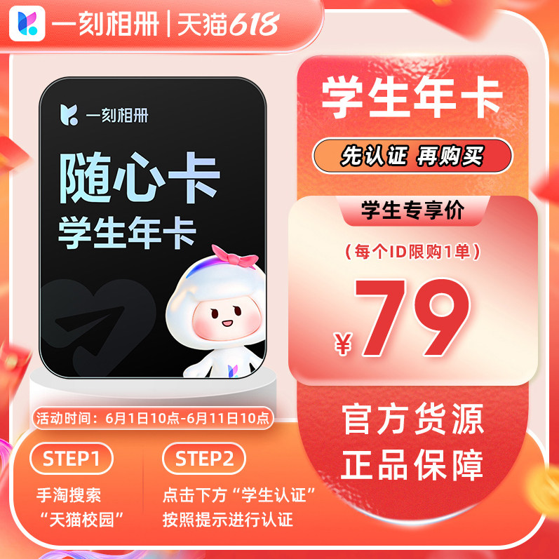 【天猫校园认证】一刻相册随心卡会员年卡vip 无限空间批量下载ai